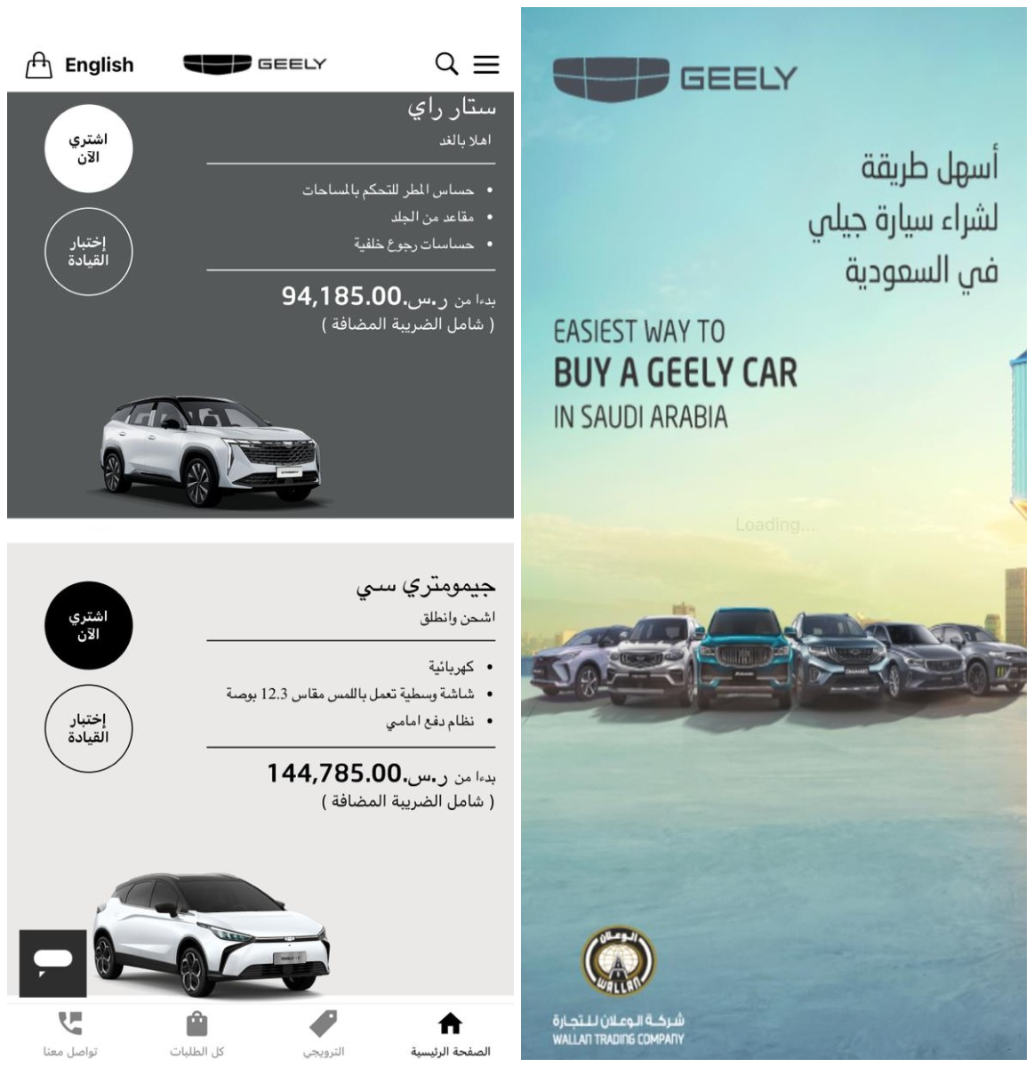 تطبيق-جيلي-في-السعودية